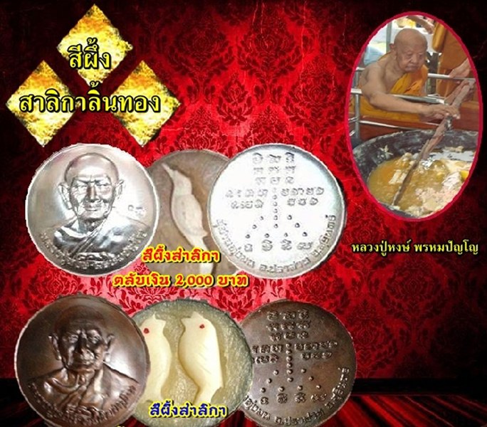 สีผึ้งตลับครู หลวงปู่หงษ์ รุ่น 4 ตลับยันต์มงคลจักรวาล