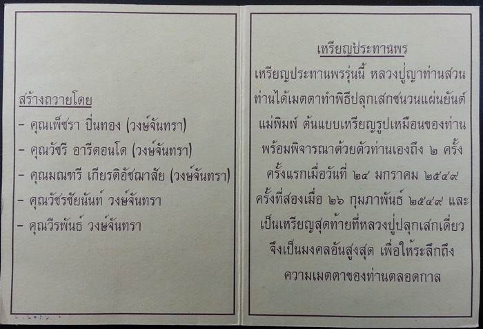เหรียญญาท่านสวน วัดนาอุดม จ.อุบลฯ รุ่นประทานพร (เหรียญฟ้าผ่า) เนื้อทองแดง