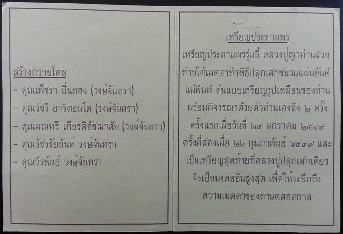 เหรียญญาท่านสวน วัดนาอุดม จ.อุบลฯ รุ่นประทานพร (เหรียญฟ้าผ่า) เนื้อทองแดง
