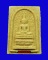 พระสมเด็จปรกโพธิ์ ๘๔ หลวงพ่อแช่ม วัดดอนยายหอม พิมพ์กลาง เนื้อผง พ.ศ.2533 จ.นครปฐม