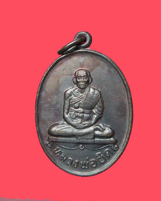 @^-^@เหรียญหลวงพ่อยิด วัดหนองจอก@^-^@