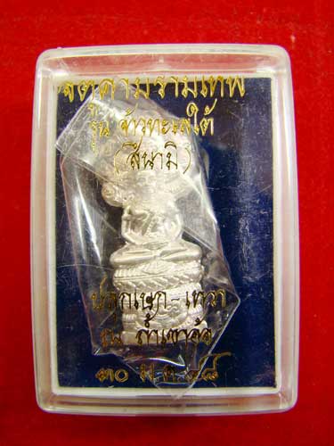 ท่านพ่อจตุคามรามเทพ รุ่น จ้าวทะเลใต้ (สึนามิ) เนื้อเงิน ปลุกเษก-เทวา ณ ถ้ำเขาอ้อ ปี ๒๕๔๘