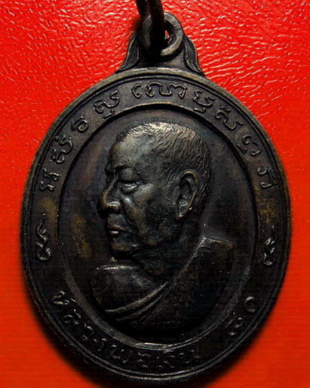 *เหรียญหันข้าง 80 ปี หลวงพ่อเงิน วัดดอนยายหอม บล็อคนิยม สวยมากค่ะ*