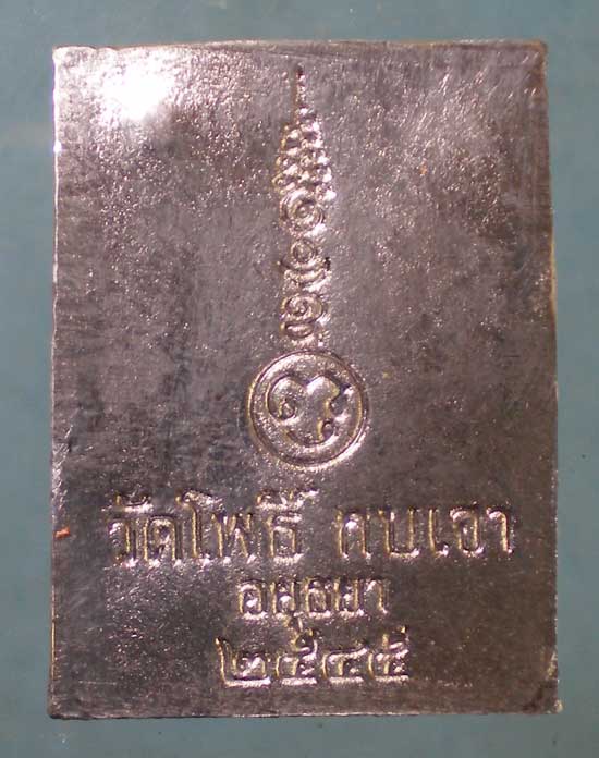 เหรียญหลวงปู่ทวด เนื้อตะกั่ว ปี45 - หลวงพ่อเมี้ยน วัดโพธิ์กบเจา