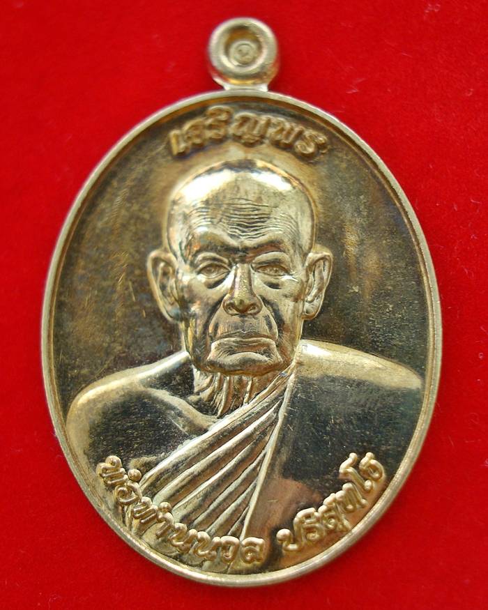 เหรียญเจริญพร 88 พ่อท่านนวล ปริสุทฺโธ วัดไสหร้า ปี 2552