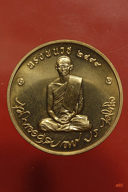 เหรียญในหลวงทรงผนวช ปี 2550 + ตลับเดิม