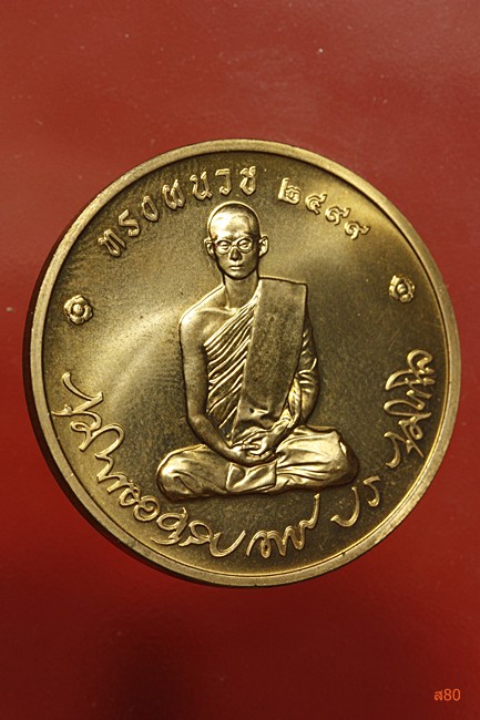 เหรียญในหลวงทรงผนวช ปี 2550 + ตลับเดิม