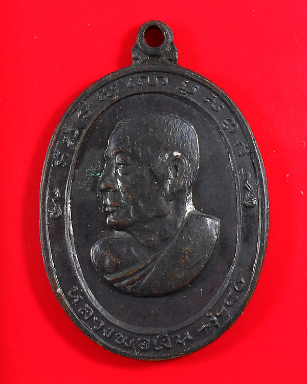 เหรียญหันข้าง หลวงพ่อเงิน พิมพ์ไข่ยาว ทองแดงรมดำ ปี 2513