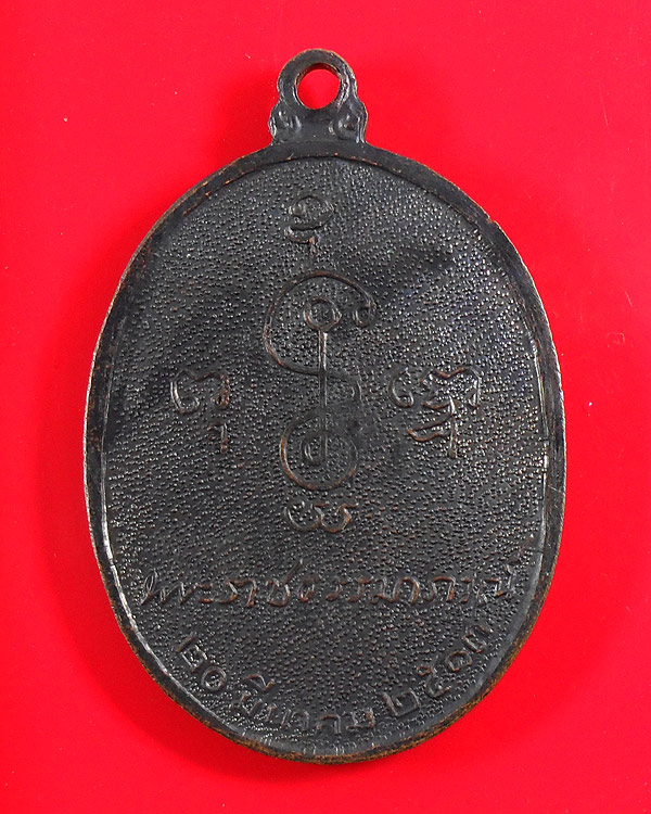 เหรียญหันข้าง หลวงพ่อเงิน พิมพ์ไข่ยาว ทองแดงรมดำ ปี 2513