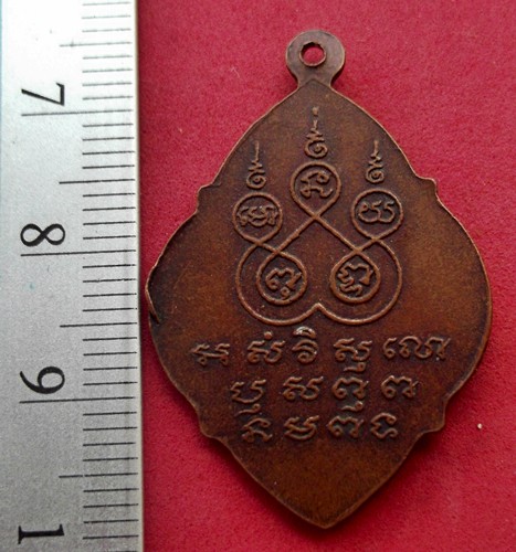 วัดใจเริ่ม 10 บาท กับ เหรียญหลวงพ่อจู วัดดอนกลอย จ.อุทัยธานี ..AT701