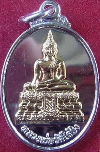 ***เคาะเดียว 1550***เหรียญหลวงพ่อวัดไร่ขิง ปี 2542 จ.นครปฐม