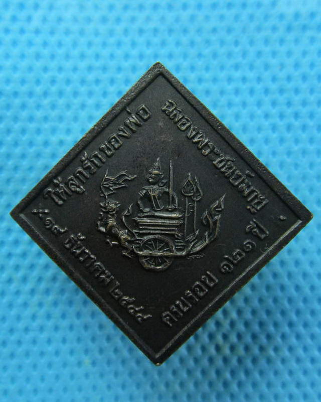 เหรียญกรมหลวงชุมพรเขตอุดมศักดิ์ ปี 2544..เริ่ม20บาท( 27/11/57-42 )