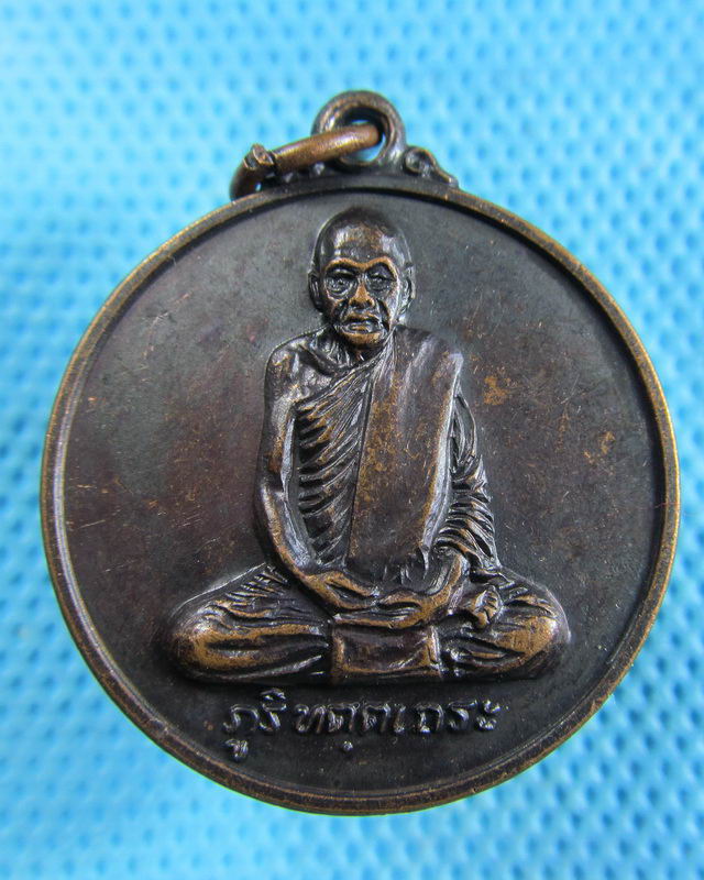 เหรียญหลวงปู่มั่น ภูริทัตโต วัดป่าสุทธาวาส..เริ่ม20บาท( 27/11/57-60 )ต่อพรุ่งนี้ครับ