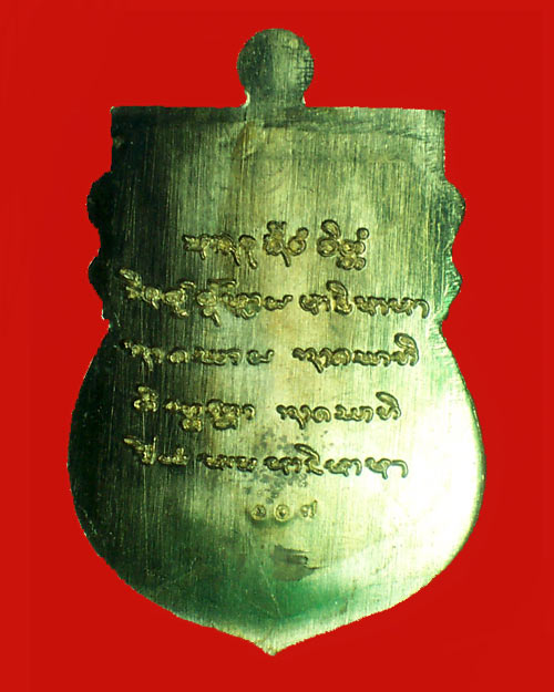 เหรียญหลวงปู่คำบุ วัดกุดชมภู จ.อุบลราชธานี รุ่น " ไตรมาส 55 พุทธยันตี " เนื้อสัมฤทธิ์ ปี2555