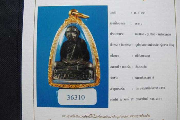 รูปหล่อพ่อท่านคล้าย ก้นอุ รุ่นแรก พิมพ์ต้อใหญ่ ( สังฆาฏิลึกนิยม ) ปี 2497 พร้อม เลื่ยมทองใบเซอร์สมาค