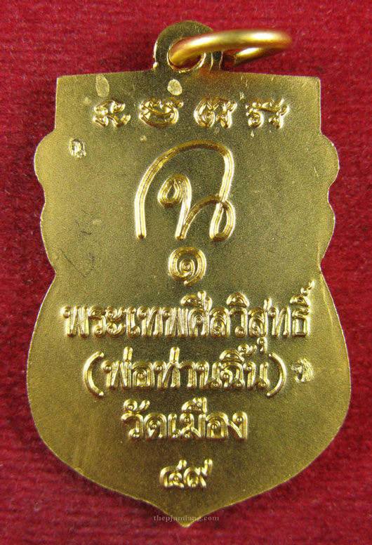 เหรียญหลวงปู่ทวดเศียรโต พ่อท่านฉิ้น วัดเมืองยะลา ปี 2549 กะไหล่ทองลงยาเหลือง