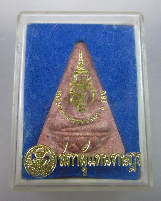 พระนางพญาสภาผู้แทนราษฎร