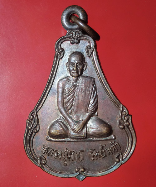 *** เคาะเดียว ***  เหรียญหลวงปู่สังข์ วัดน้ำเต้า หลังหลวงปู่ทิม วัดพระขาว