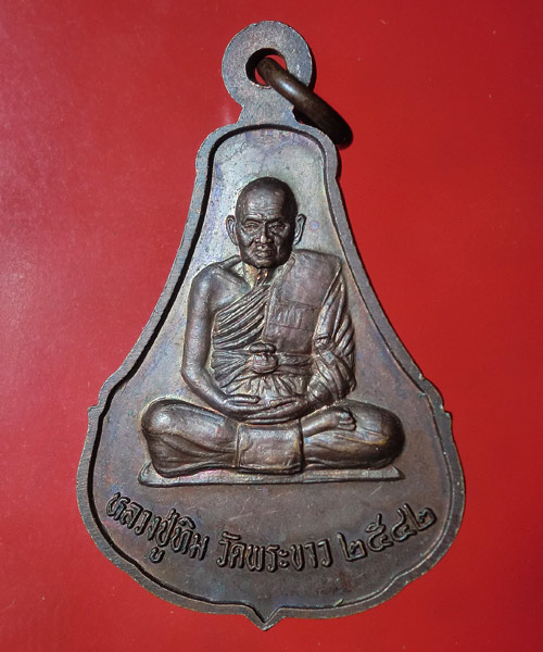 *** เคาะเดียว ***  เหรียญหลวงปู่สังข์ วัดน้ำเต้า หลังหลวงปู่ทิม วัดพระขาว