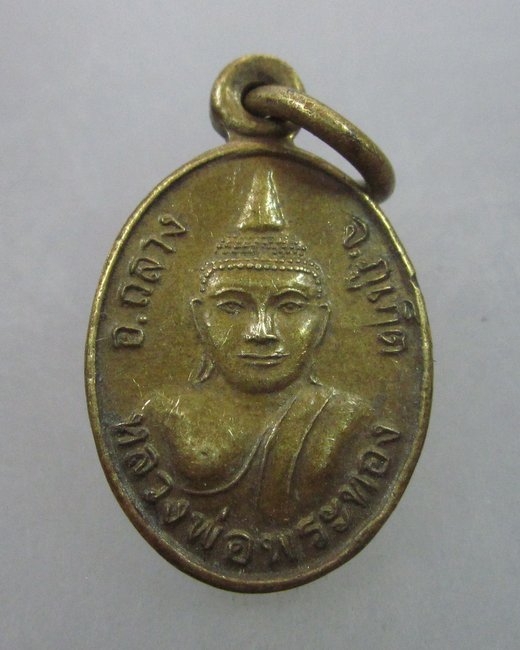 เหรียญเม็ดแตงหลวงพ่อพระทอง จ ภูเก็ต