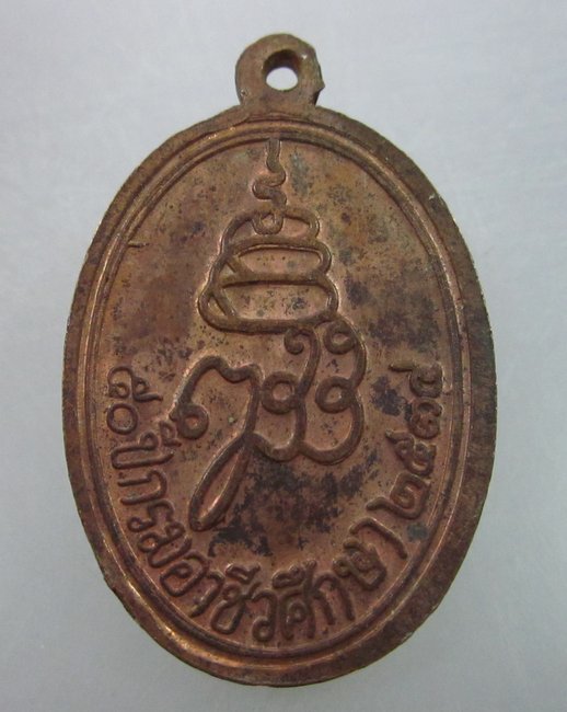 เหรียญพระไพรีพินาศ ปี๓๔