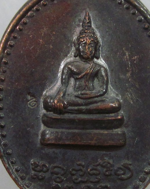 เหรียญ พระธาตุลอยองค์เดิม ศตวรรษที่๑๘ ตอกโค๊ต