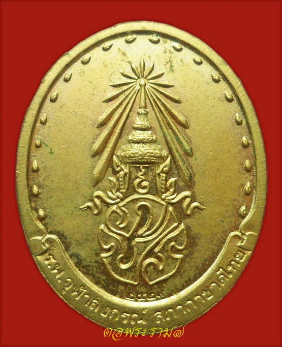 เหรียญสมเด็จพระสังฆราช รุ่น 2 ปี 2529 พิธีใหญ่ พร้อมกล่อง