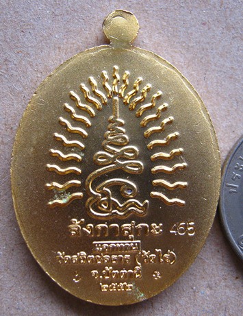 เหรียญหลวงปู่ทวด(ชนะจน)ลังกาสุกะ หลวงพ่อแดง วัดไร่ จ ปัตตานี ปี2552 หมายเลข465