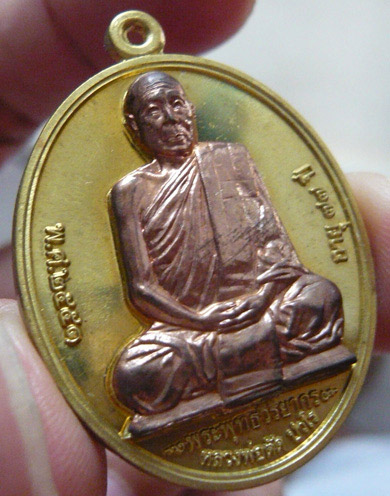 เหรียญเลื่อนสมณศักดิ์ หลวงพ่อตัด วัดชายนา จ.เพชรบุรี เนื้อทองเหลืองหน้ากากนวะ หมายเลข 418
