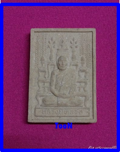 พระผง โต๊ะหมู่หลวงปู่หลอด รุ่นแรก วัดใหม่เสนานิคมลาดพร้าว
