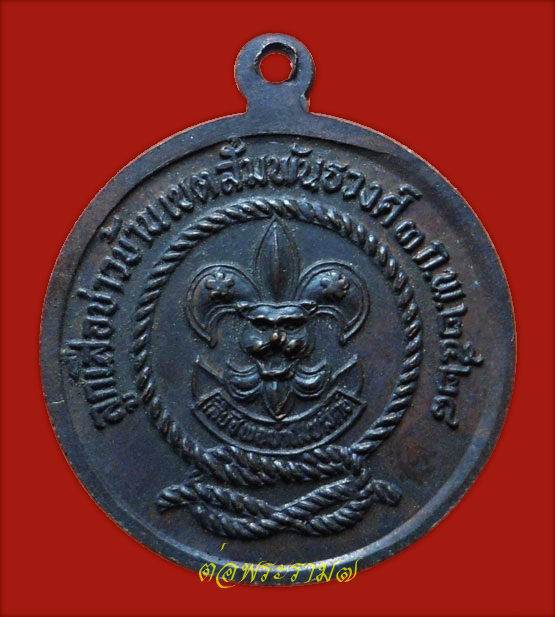 90.- แดง!!! เหรียญลูกเสือชาวบ้าน หลวงปู่แหวน ปี 2528(1)