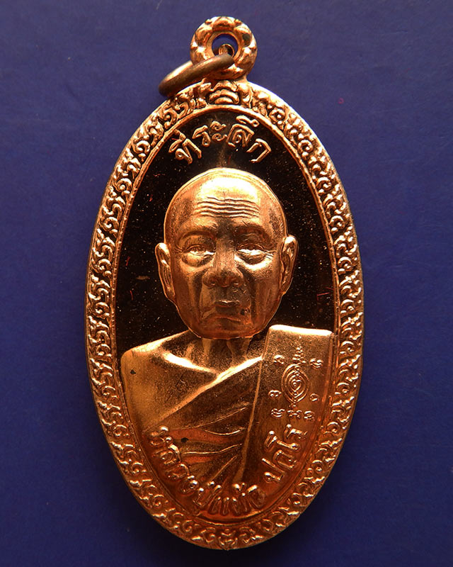 3.เหรียญใบขี้เหล็กหลวง หลวงปู่แผ้ว วัดรางหมัน จ.นครปฐม หลัง ส.ธ.เนื้้อทองแดง ตอกโค้ด-เลข+กล่องเดิม