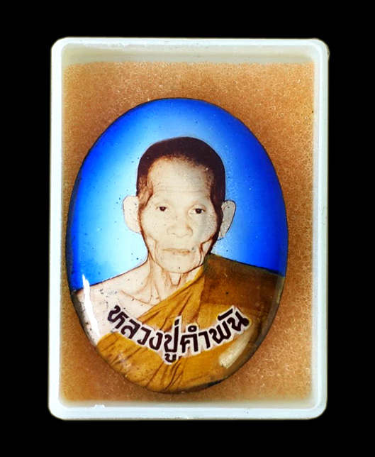 ล็อคเก็ตรูปเหมือนพิมพ์ใหญ่ "รุ่นมหาชัยมงคล" 2535 หลวงปู่คำพันธ์ วัดธาตุมหาชัย จ.นครพนม