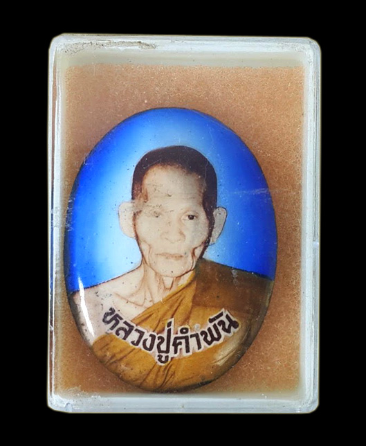 ล็อคเก็ตรูปเหมือนพิมพ์ใหญ่ "รุ่นมหาชัยมงคล" 2535 หลวงปู่คำพันธ์ วัดธาตุมหาชัย จ.นครพนม