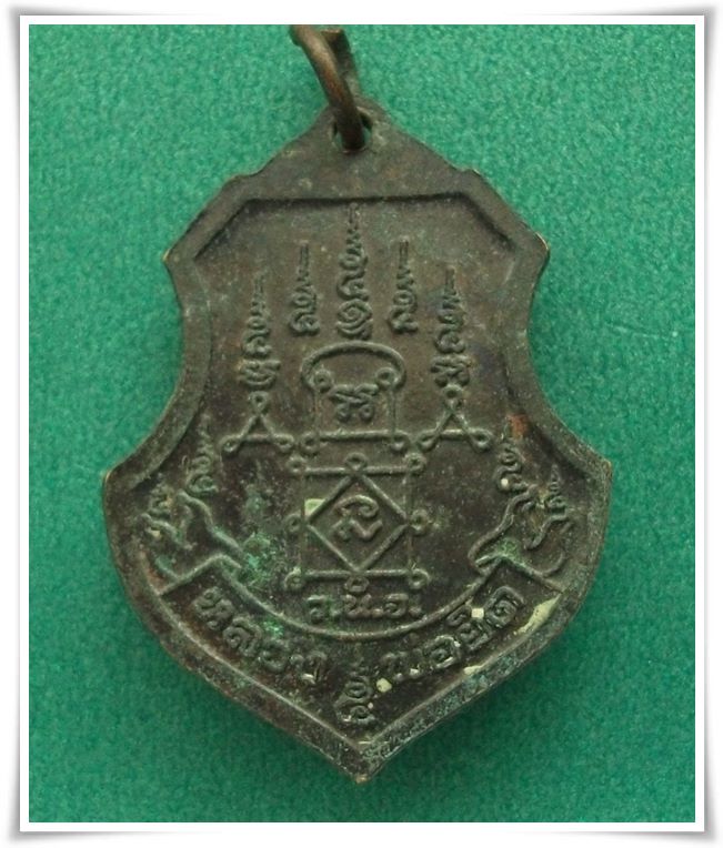 ลพ.ยิด วัดหนองจอก " เหรียญเสาร์ ๕ "