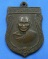 เหรียญหลวงพ่อแช่ม วัดดอนยายหอม ปี 2516