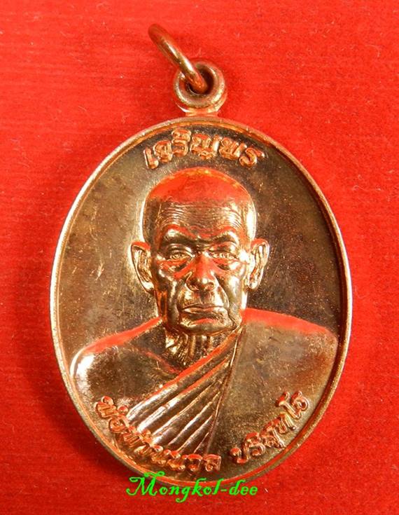 เหรียญเจริญพร 88 (รูปไข่) พ่อท่านนวล วัดไสหร้า จ.นครศรีธรรมราช เนื้อทองแดง เลขสวย 2992(((สภาพสวย)))