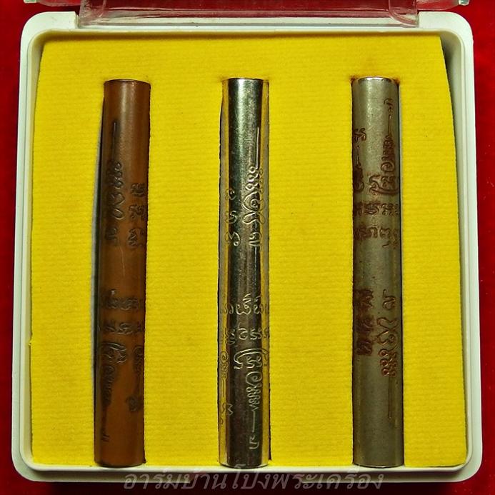 หลวงปู่แผ้ว ออกวัดกำแพงแสน  ตะกรุด 3 กษัตริย์ รุ่นมหาเศรษฐี เจดีย์ใหญ่ หลวงพ่อจำลองร่วมปลุกเสก(ชุดที