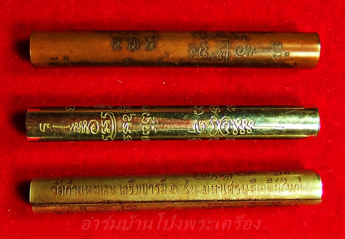 หลวงปู่แผ้ว ออกวัดกำแพงแสน  ตะกรุด 3 กษัตริย์ รุ่นมหาเศรษฐี เจดีย์ใหญ่ หลวงพ่อจำลองร่วมปลุกเสก(ชุดที