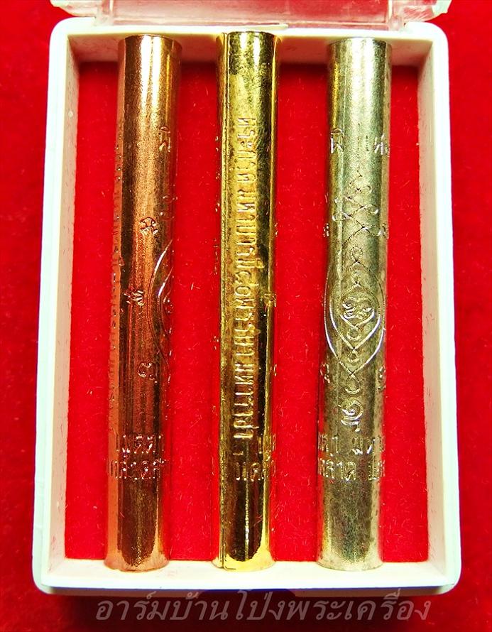 หลวงปู่แผ้ว ออกวัดกำแพงแสนปี๒๕๔๙ ตะกรุด 3 กษัตริย์ มหาบารมี๘๐พรรษามหาราชา(ชุดที่1)