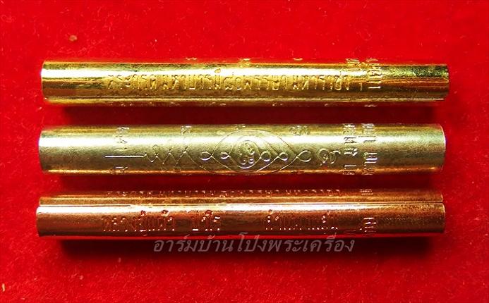 หลวงปู่แผ้ว ออกวัดกำแพงแสนปี๒๕๔๙ ตะกรุด 3 กษัตริย์ มหาบารมี๘๐พรรษามหาราชา(ชุดที่1)