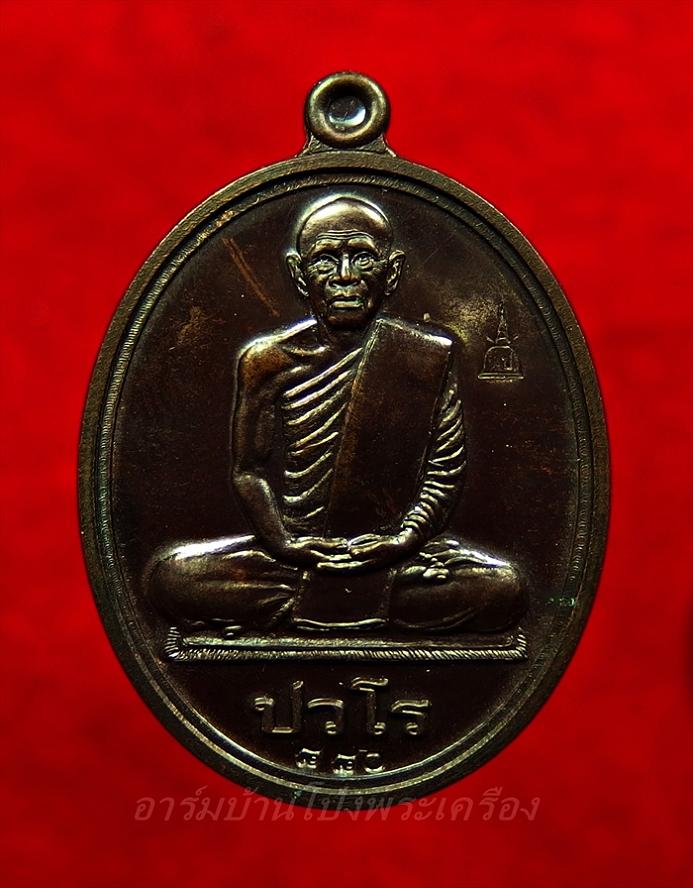 หลวงปู่แผ้ว วัดรางหมัน รุ่นนักกล้าม เนื้อนวะ(องค์ที่1)