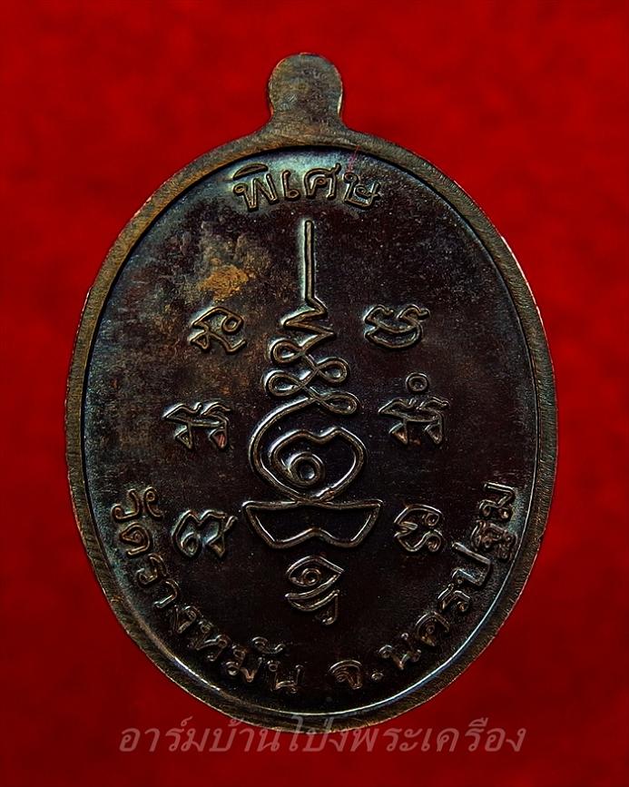 หลวงปู่แผ้ว วัดรางหมัน รุ่นนักกล้าม เนื้อนวะ(องค์ที่1)