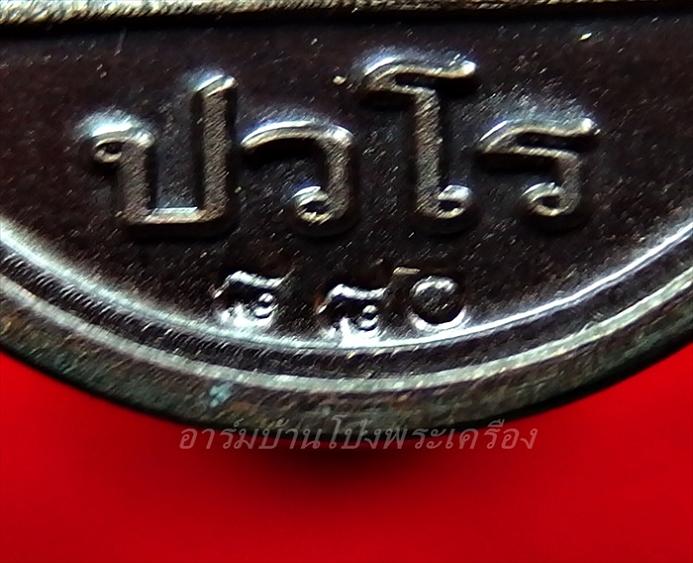 หลวงปู่แผ้ว วัดรางหมัน รุ่นนักกล้าม เนื้อนวะ(องค์ที่1)