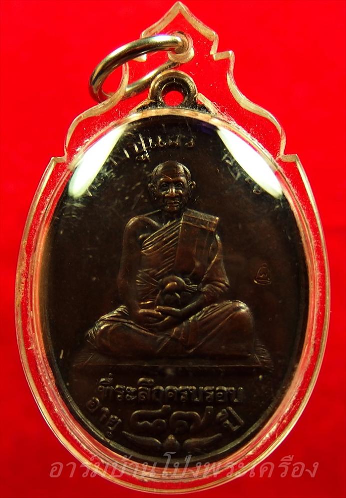 หลวงปู่แผ้ววัดรางหมันรุ่นอายุ๘๗ปีมีประสบการณ์เนื้อทองแดง(องค์ที่3)