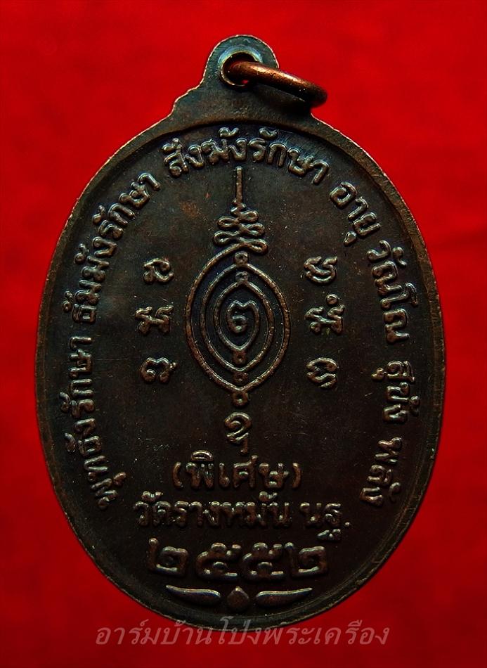 หลวงปู่แผ้ววัดรางหมันรุ่นอายุ๘๗ปีมีประสบการณ์เนื้อทองแดง(องค์ที่4)