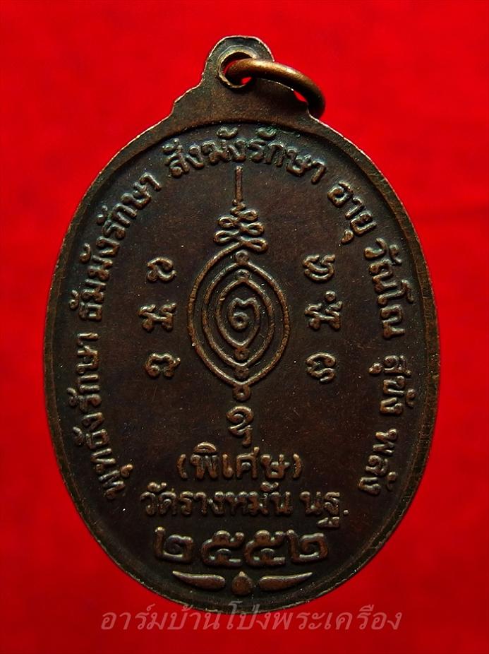 หลวงปู่แผ้ววัดรางหมันรุ่นอายุ๘๗ปีมีประสบการณ์เนื้อทองแดง(องค์ที่5)