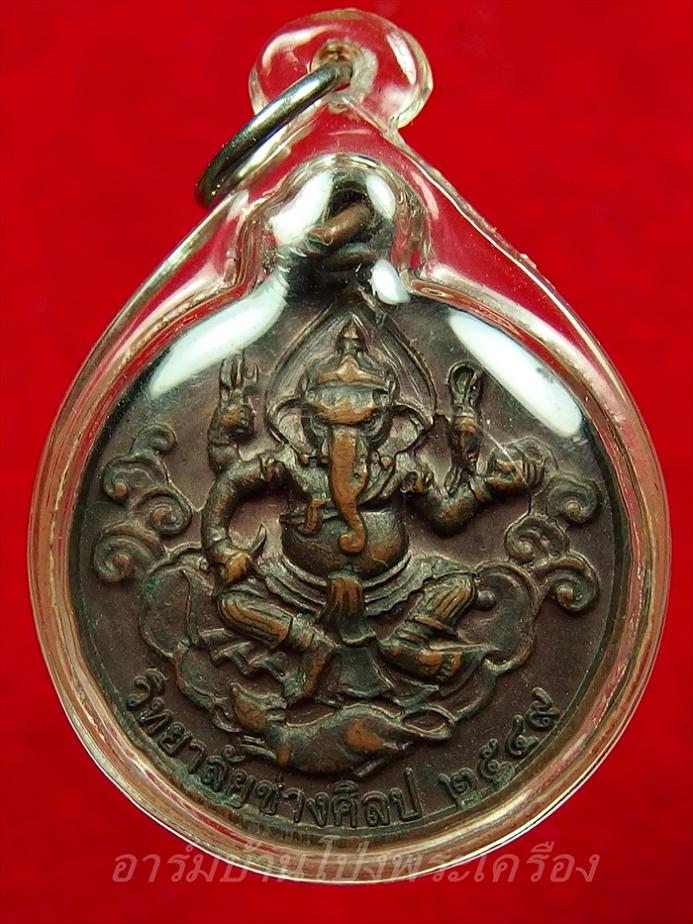 หลวงปู่แผ้ว ออกวัดกำแพงแสน พระพิฆเนศวิทยาลัยช่างศิลป์(องค์ที่1)