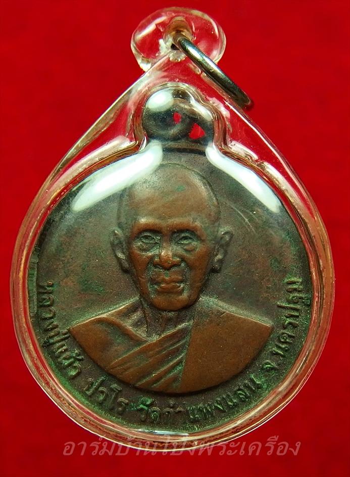 หลวงปู่แผ้ว ออกวัดกำแพงแสน พระพิฆเนศวิทยาลัยช่างศิลป์(องค์ที่1)