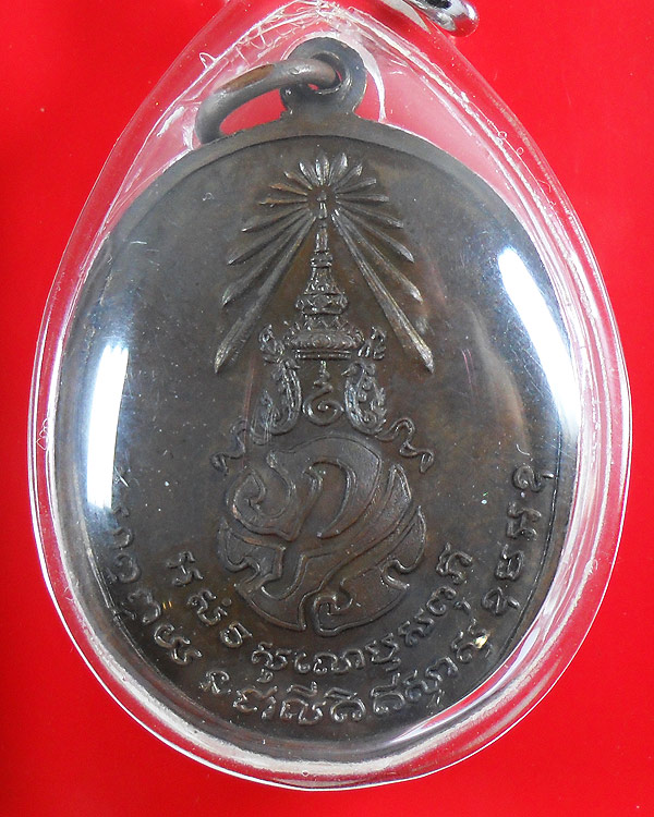 เหรียญพ่อท่านคลิ้ง วัดถลุงทอง จ.นครศรีธรรมราช ปี 2521 หลัง ภปร.ลายมุ้ง 3 โค๊ต บล็อค พ.ศ.ขีด